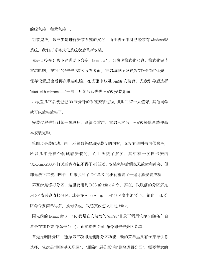 计算机网络专业实习总结.docx第2页