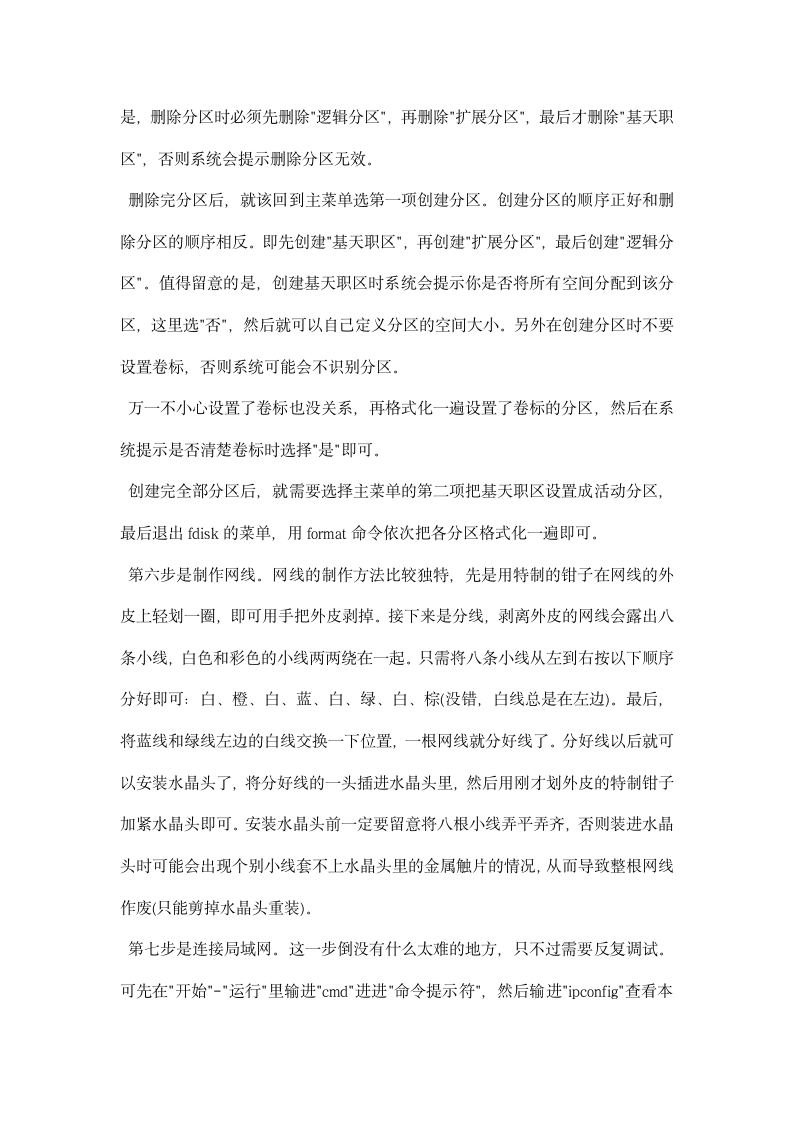 计算机网络专业实习总结.docx第3页