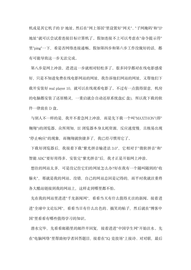 计算机网络专业实习总结.docx第4页