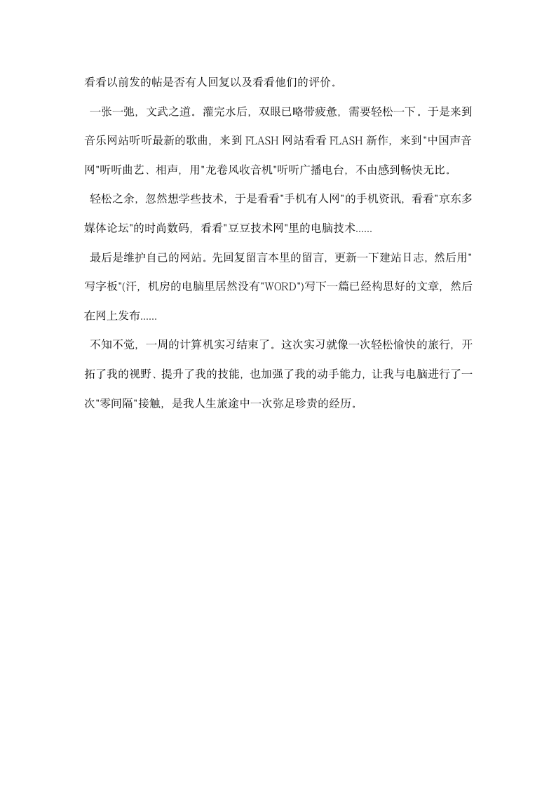 计算机网络专业实习总结.docx第5页