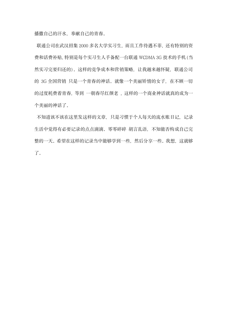 联通公司实习总结.docx第2页