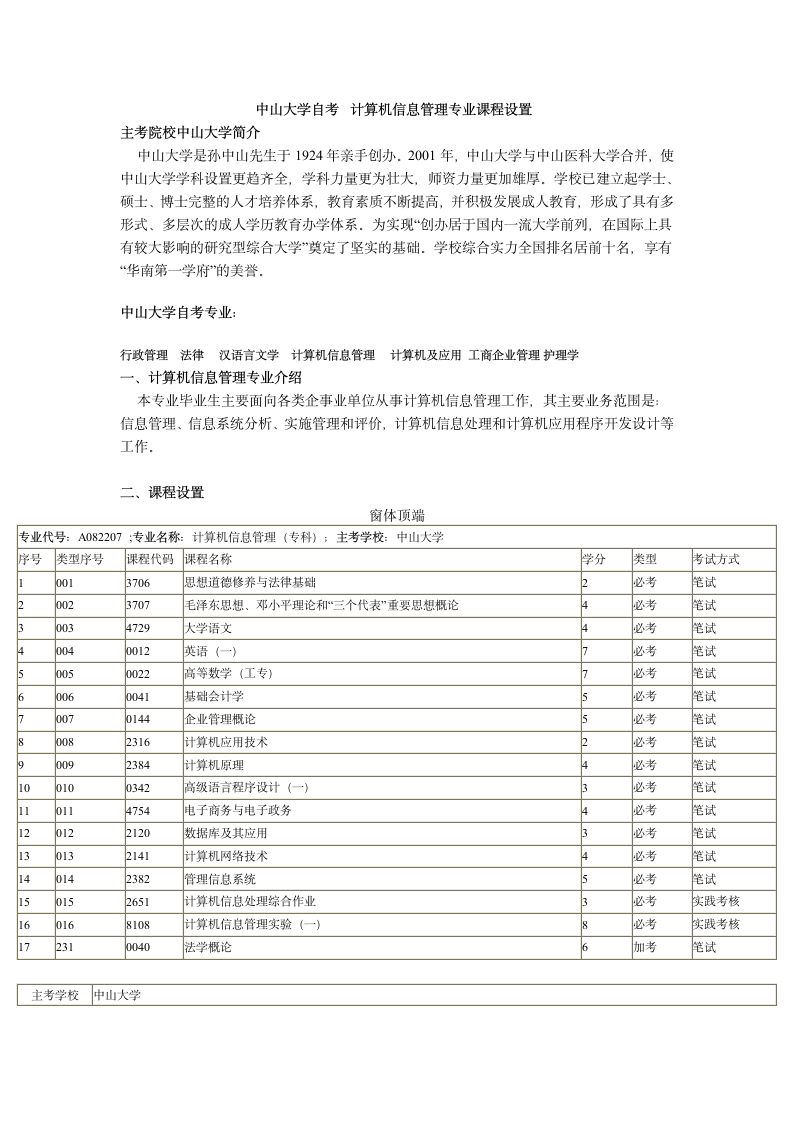 计算机信息管理自考第1页