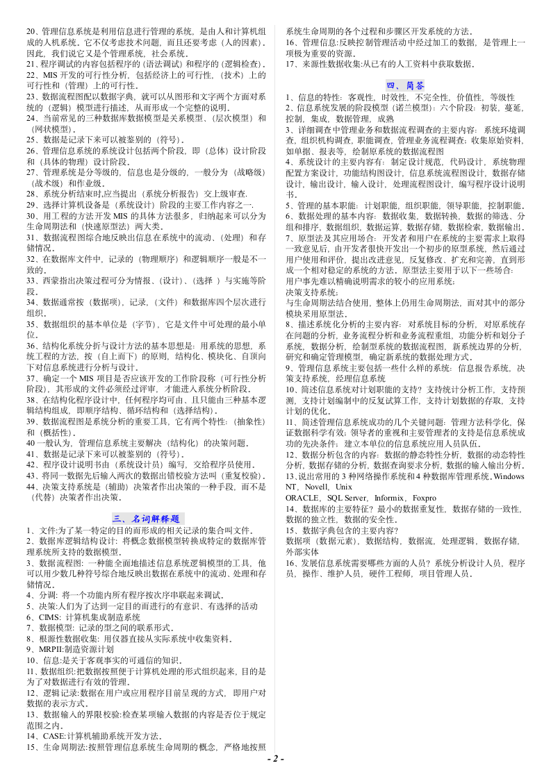 自考管理信息系统复习资料第2页