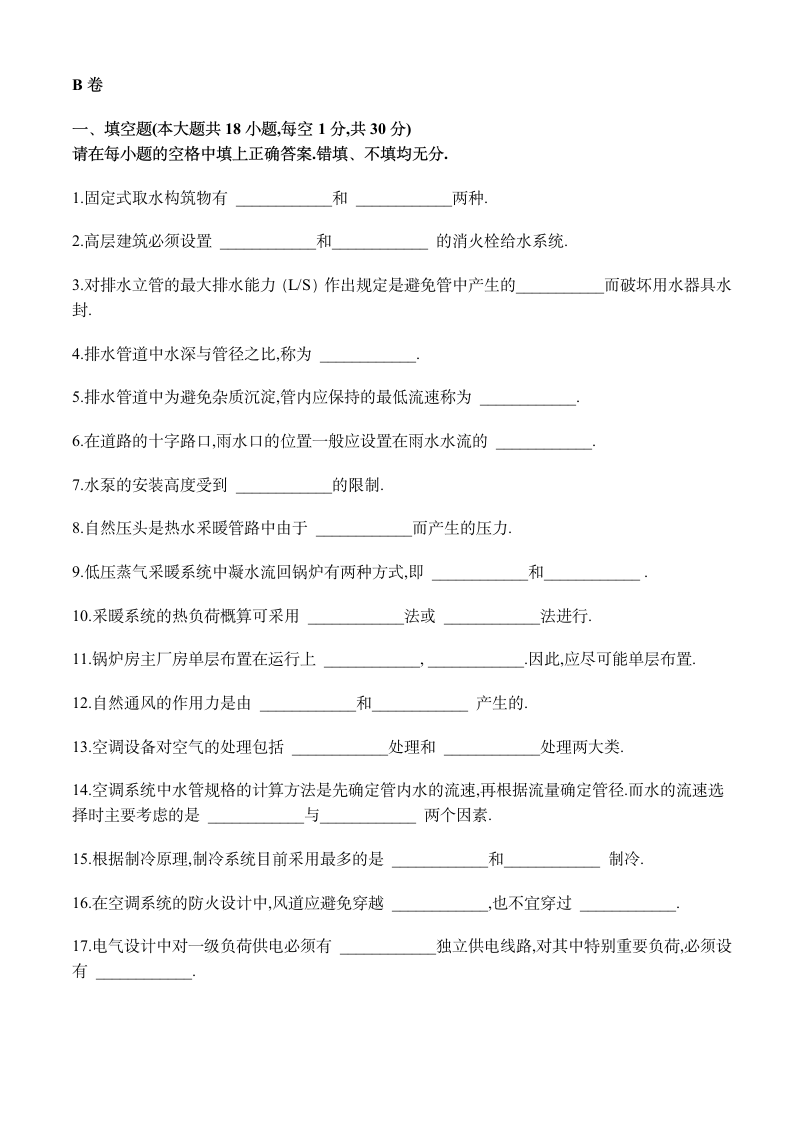 自学考试建筑设备真题第9页