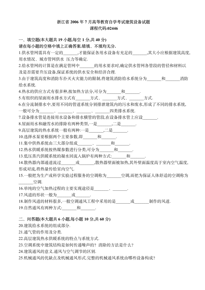 自学考试建筑设备真题第15页