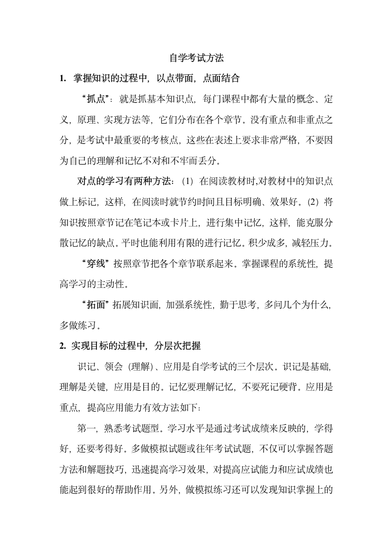 自学考试学习方法第1页