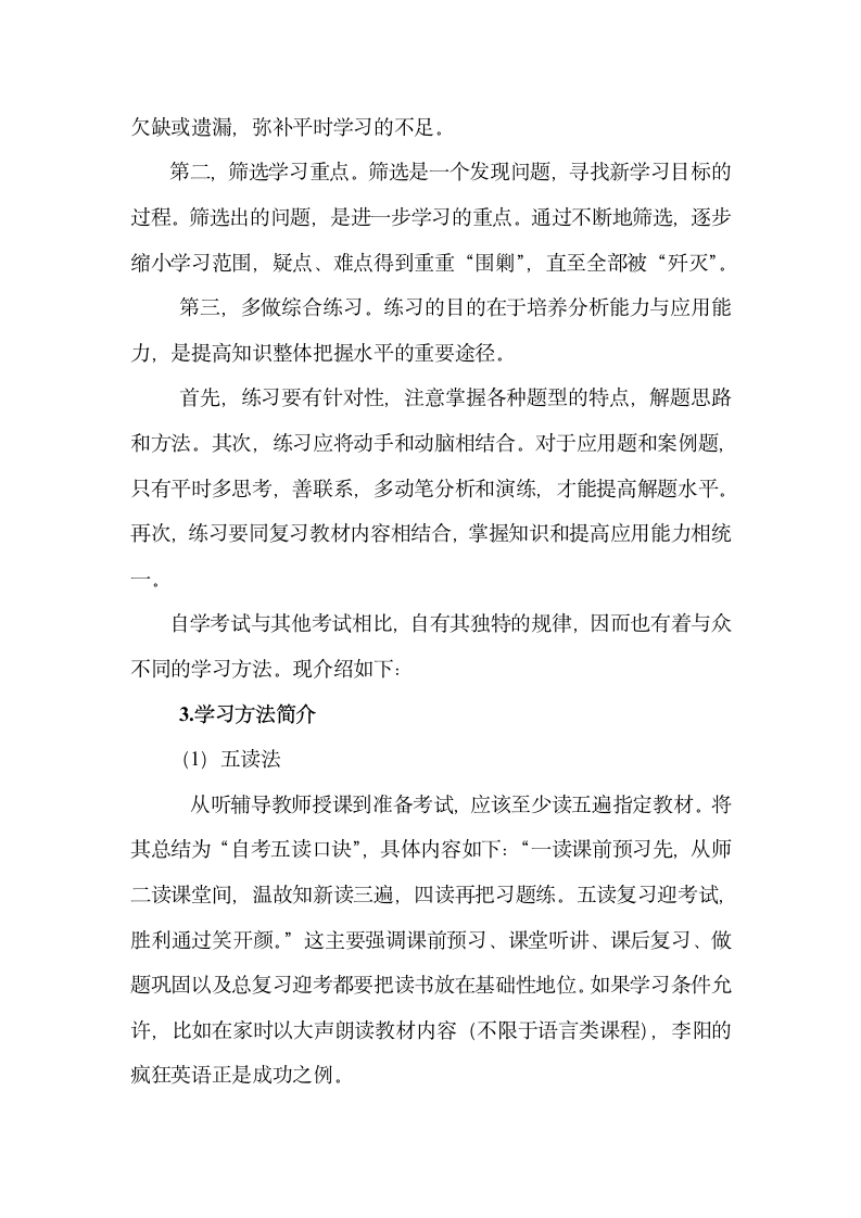 自学考试学习方法第2页