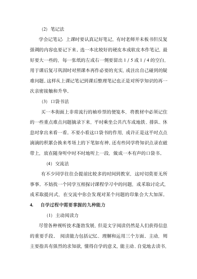 自学考试学习方法第3页