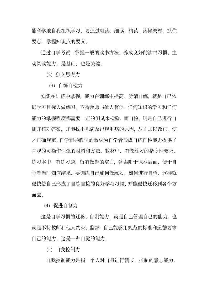 自学考试学习方法第4页