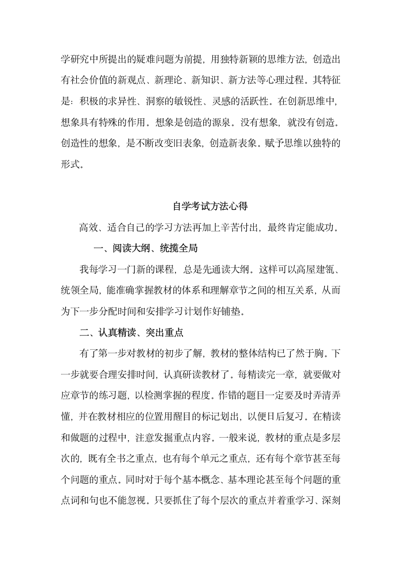 自学考试学习方法第6页