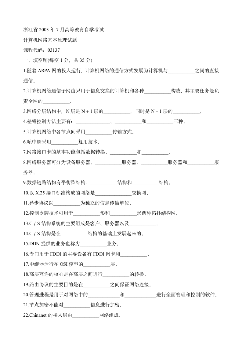 浙江省高等教育自学考试试题第10页