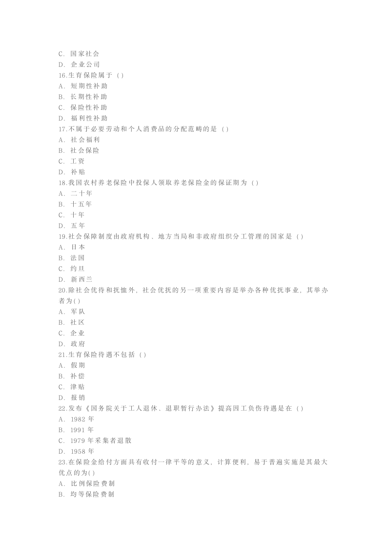 全国高等教育自学考试第3页