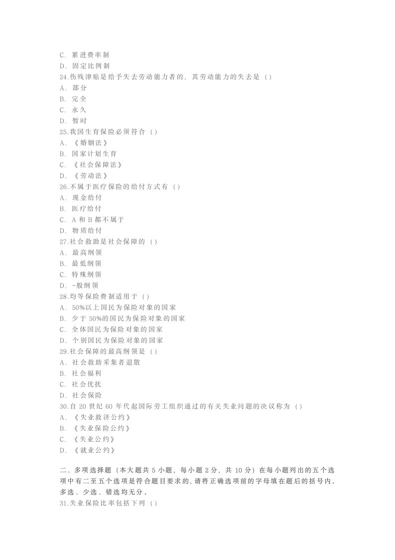 全国高等教育自学考试第4页