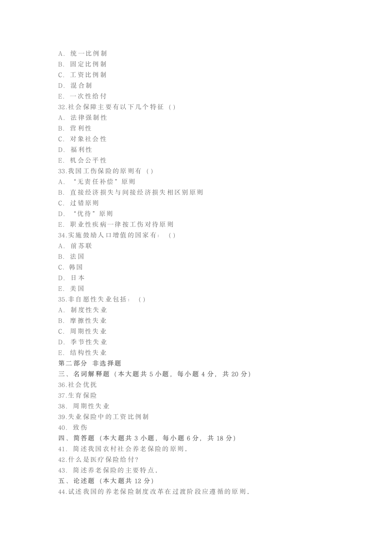 全国高等教育自学考试第5页