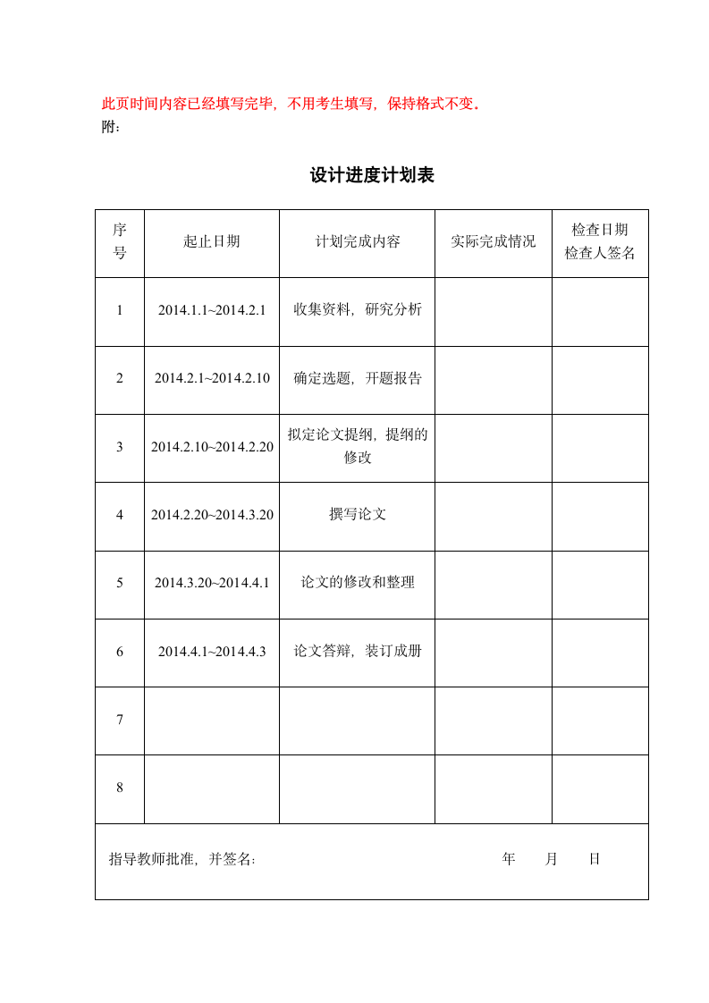 天津大学高自考论文模板第4页