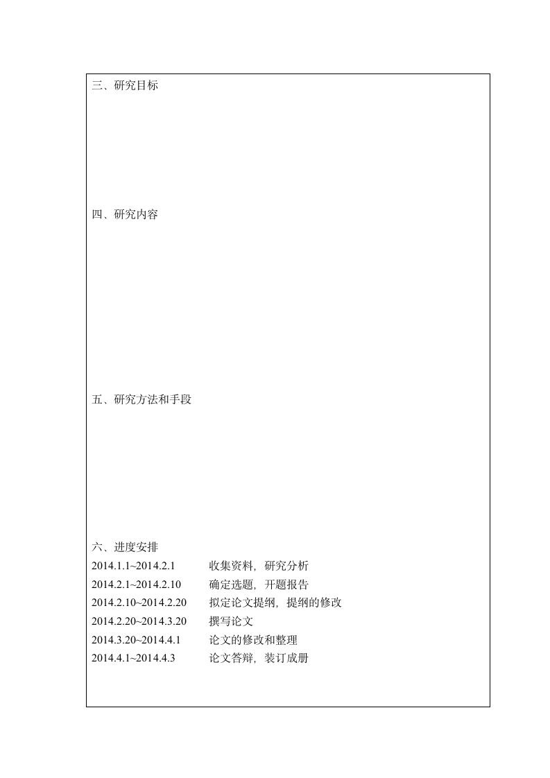 天津大学高自考论文模板第6页