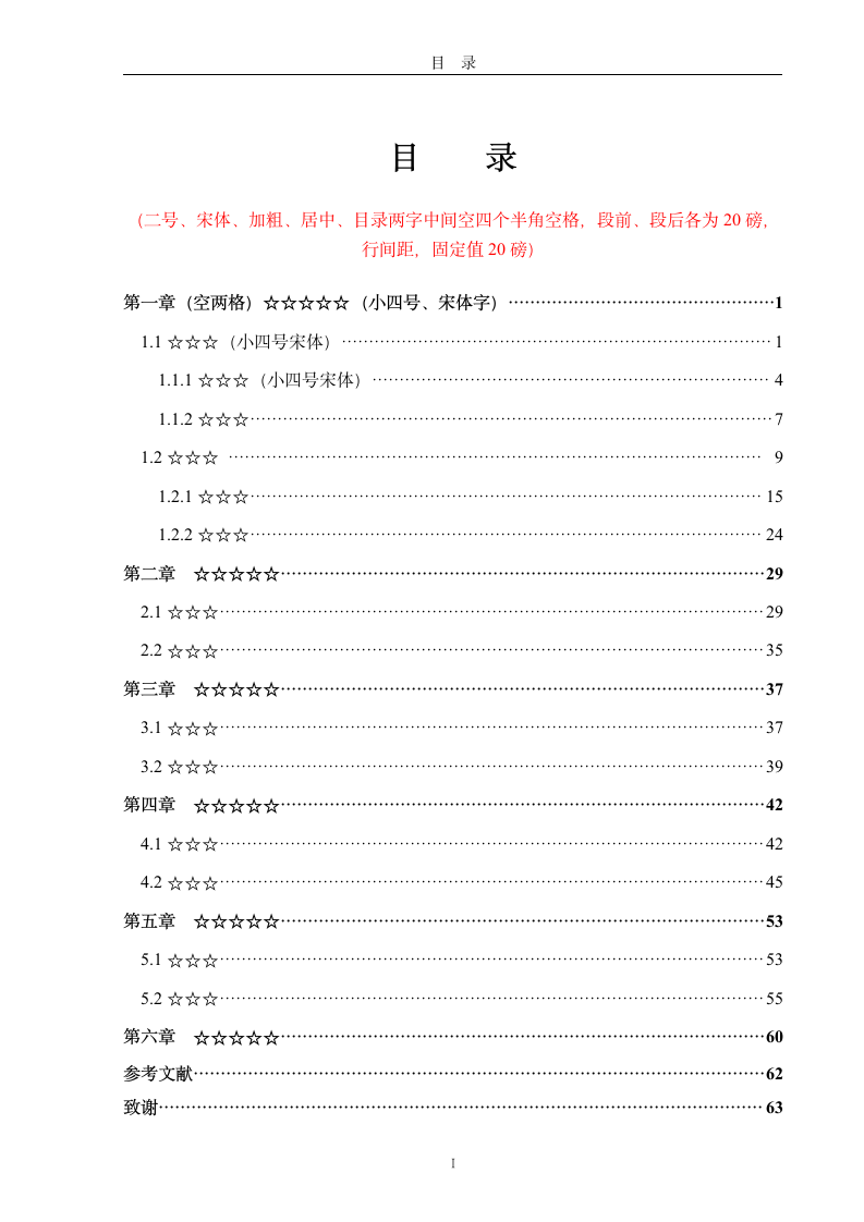 天津大学高自考论文模板第10页