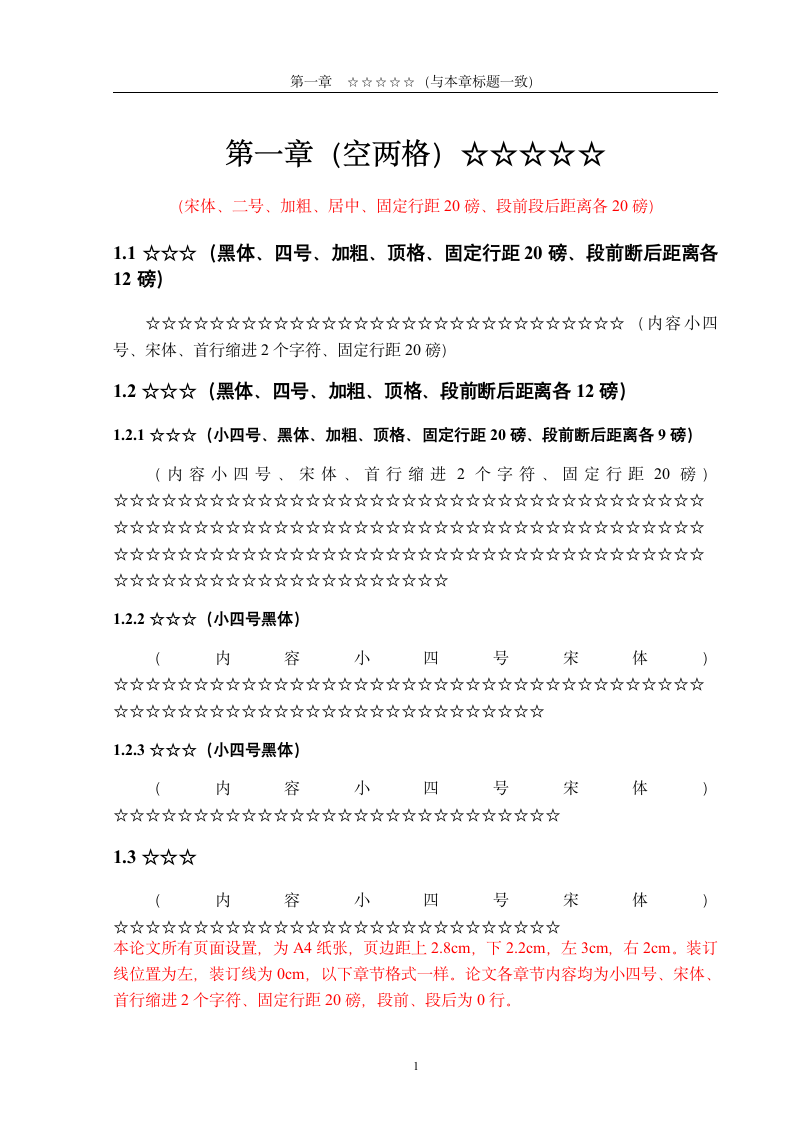 天津大学高自考论文模板第12页