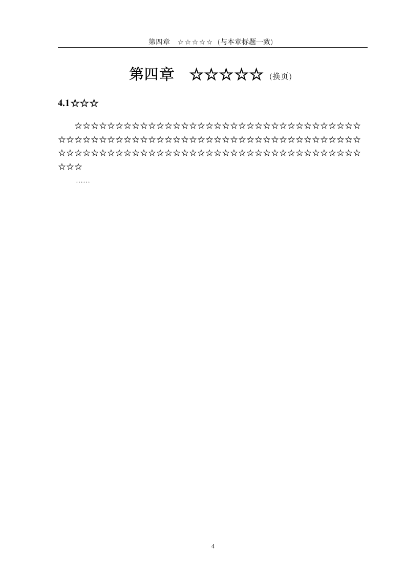 天津大学高自考论文模板第15页