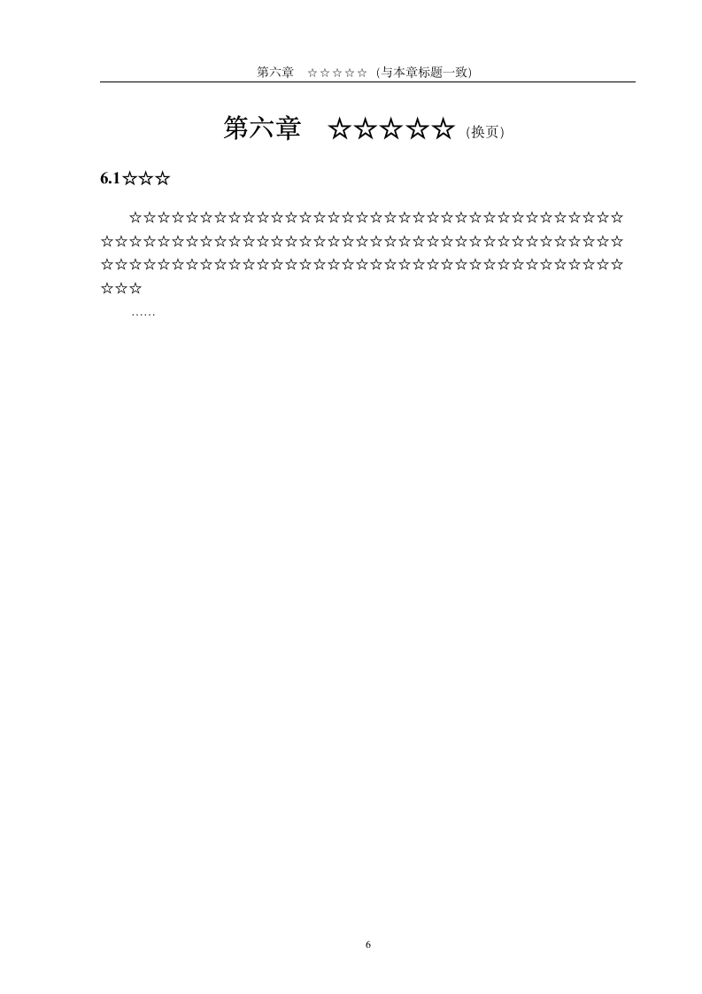 天津大学高自考论文模板第17页