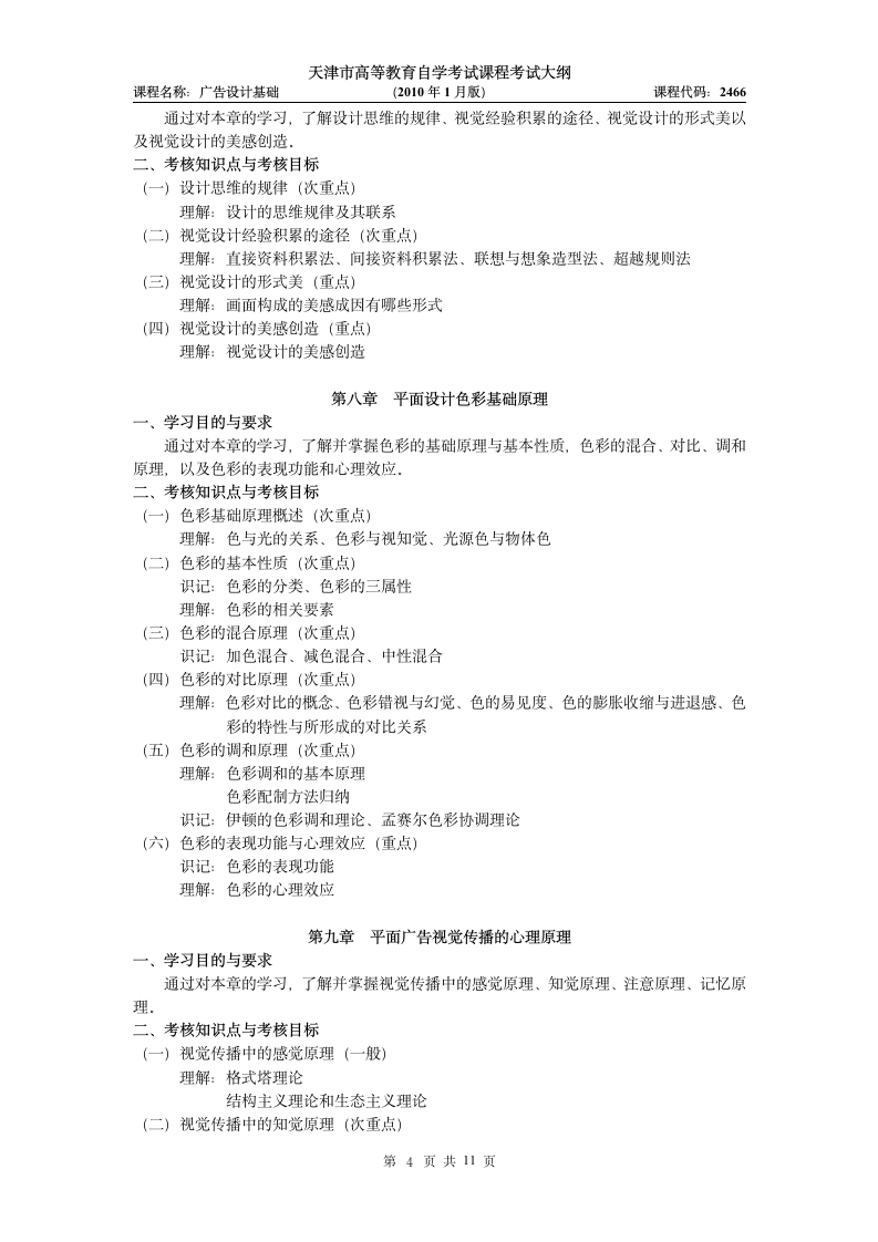 广告设计基础高自考考试大纲第4页