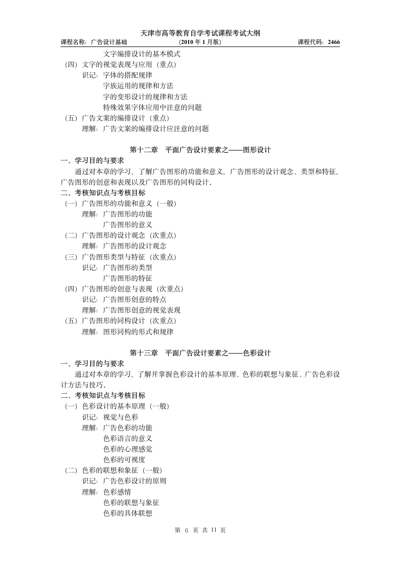 广告设计基础高自考考试大纲第6页