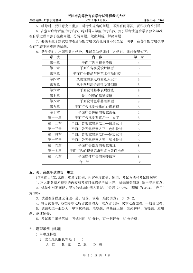 广告设计基础高自考考试大纲第10页