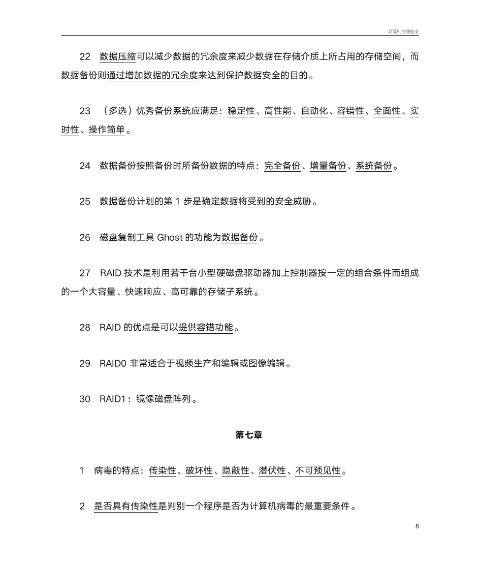 2014 高自考 计算机网络安全 复习题第8页