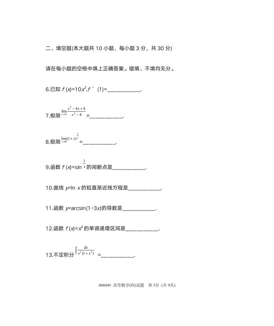 自考试卷第3页