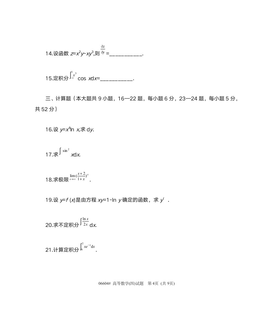 自考试卷第4页
