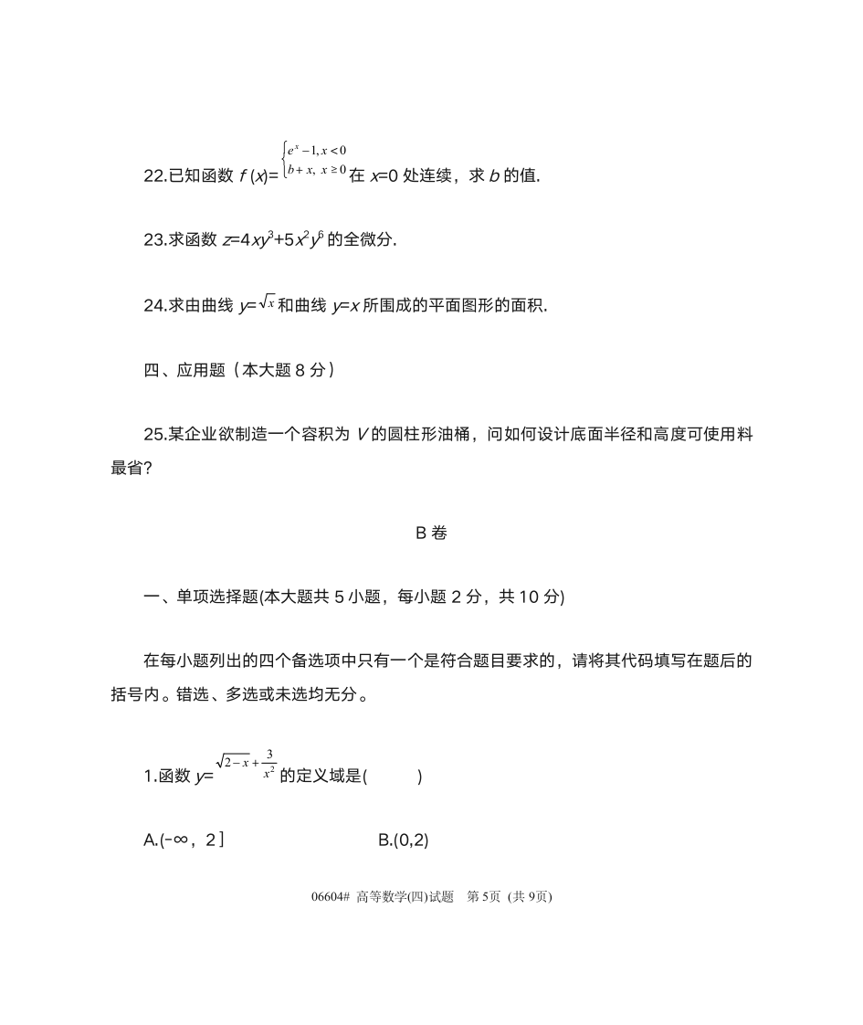 自考试卷第5页