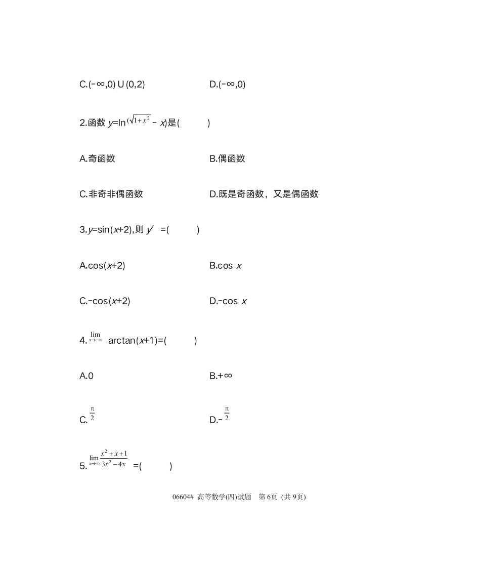 自考试卷第6页