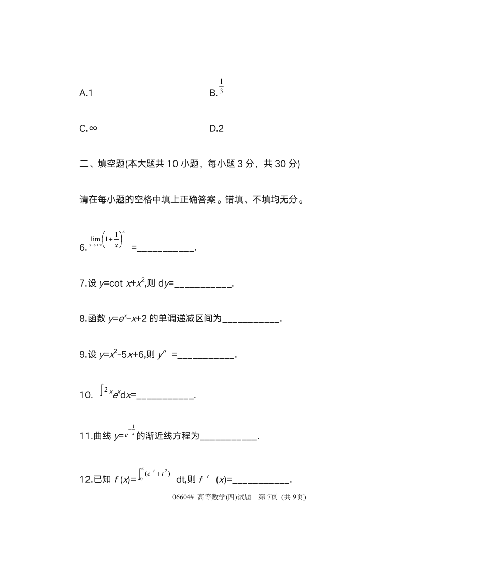自考试卷第7页