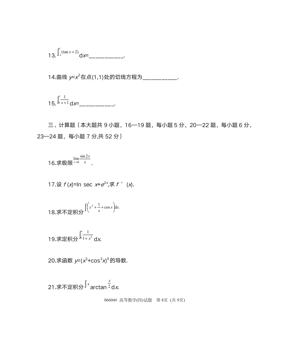 自考试卷第8页