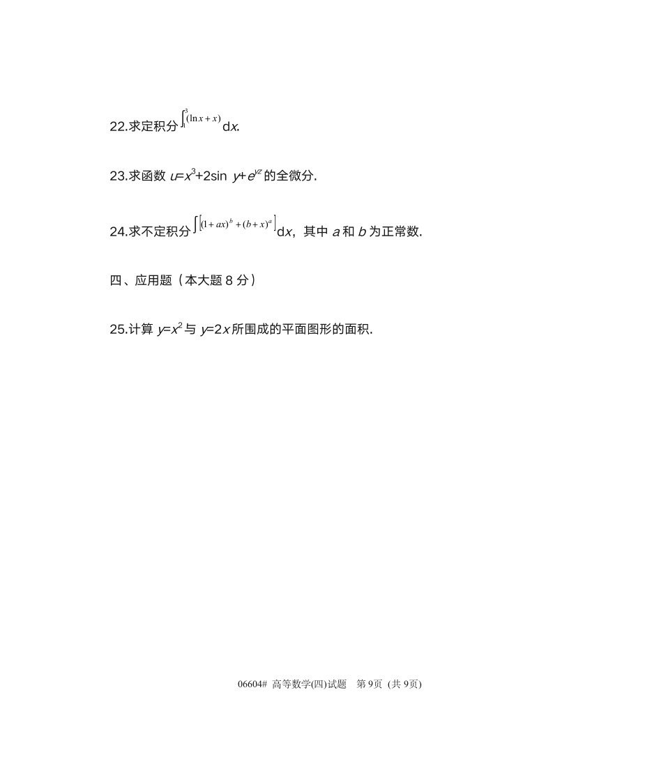 自考试卷第9页