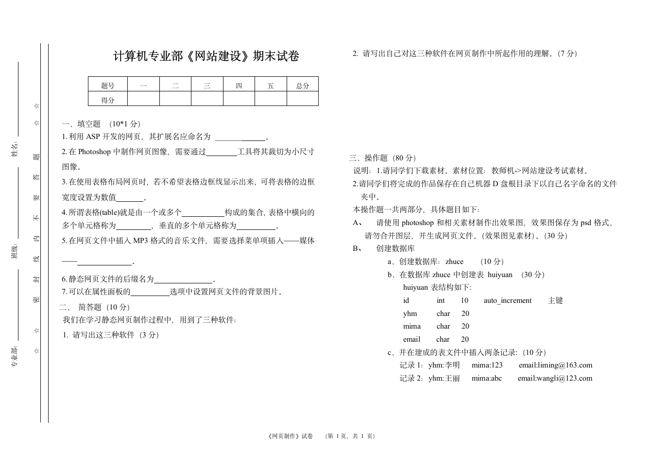 网站建设期末考试第1页