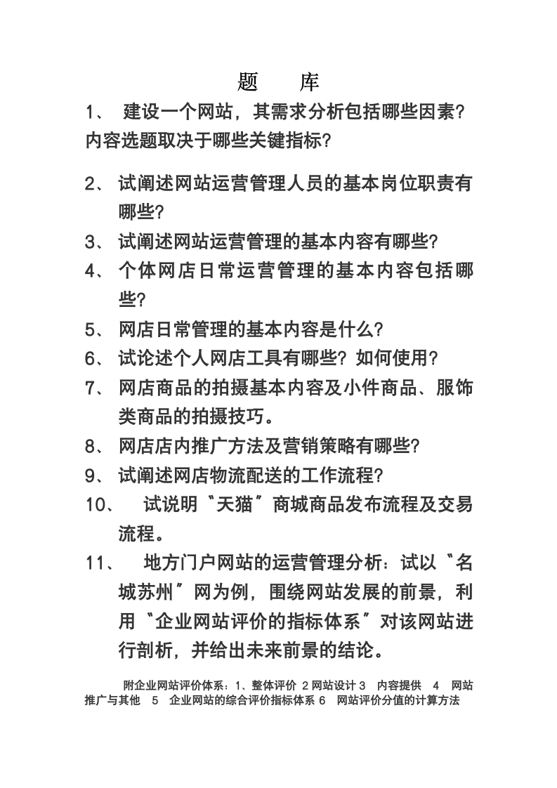 网站建设 考试题库第1页