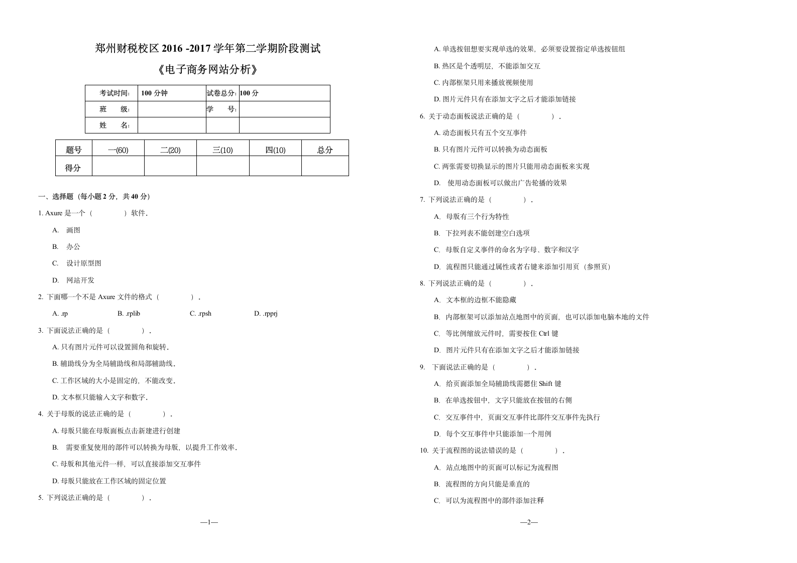 电子商务网站设计--期末考试试卷A第1页