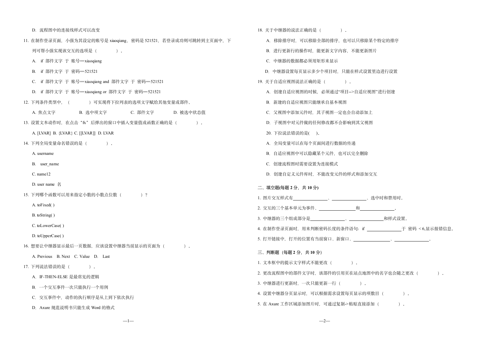 电子商务网站设计--期末考试试卷A第2页