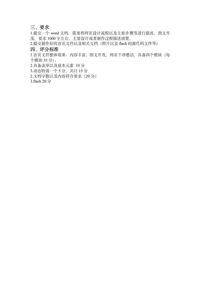 石大远程在线考试——《网页设计与网站建设》_45591468375056270第2页