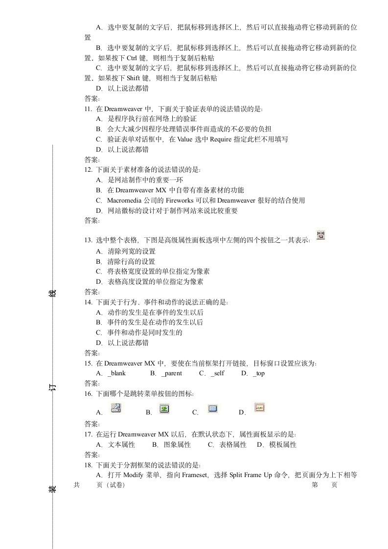 商务网站考试试卷A卷第2页