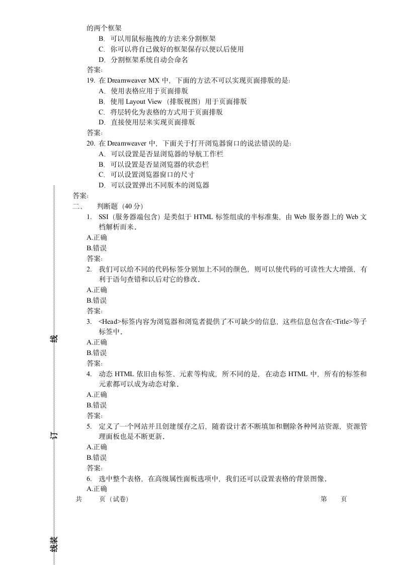 商务网站考试试卷A卷第3页