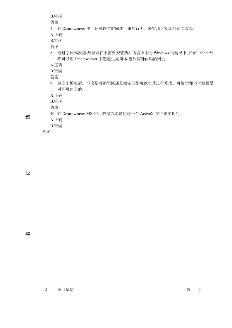 商务网站考试试卷A卷第4页