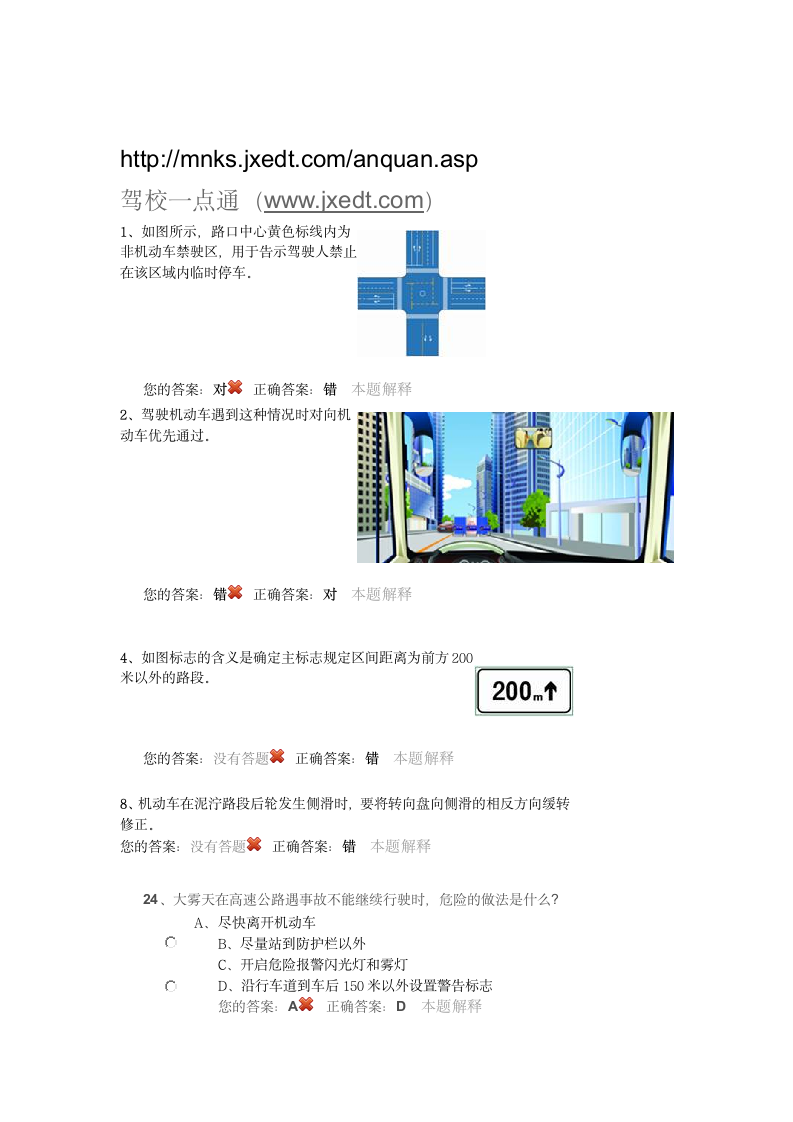 新交规考试题网站第1页