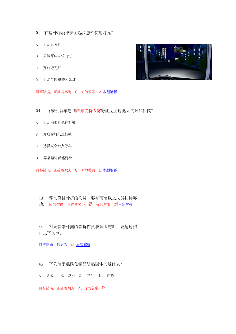 新交规考试题网站第4页