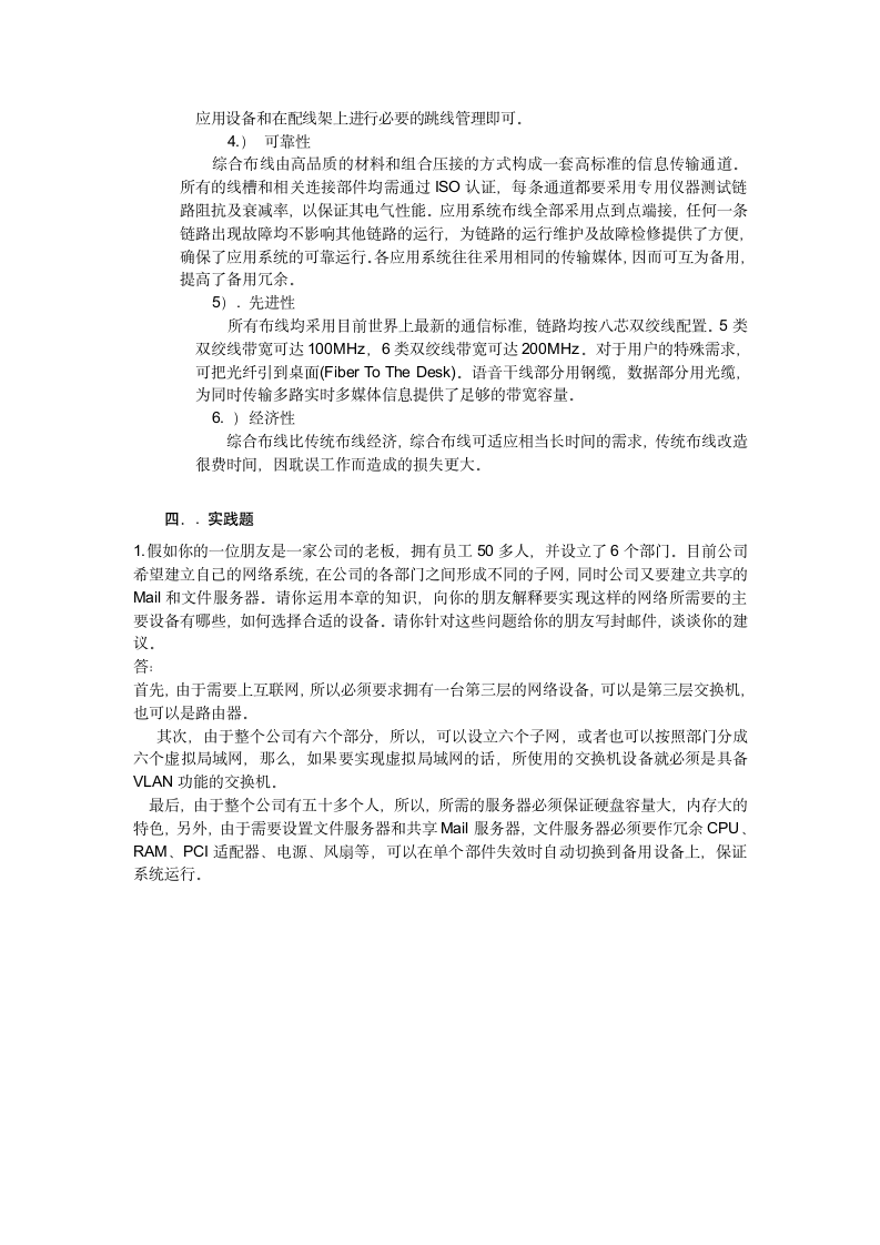 计网考试题目第4页