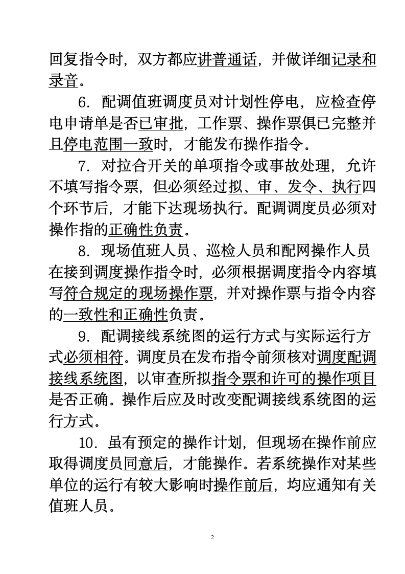 配网规程考试卷第2页