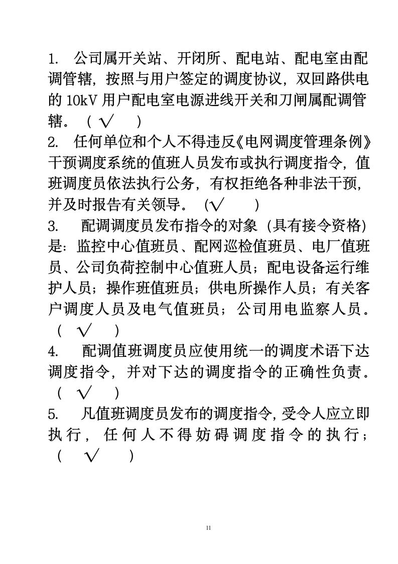 配网规程考试卷第11页