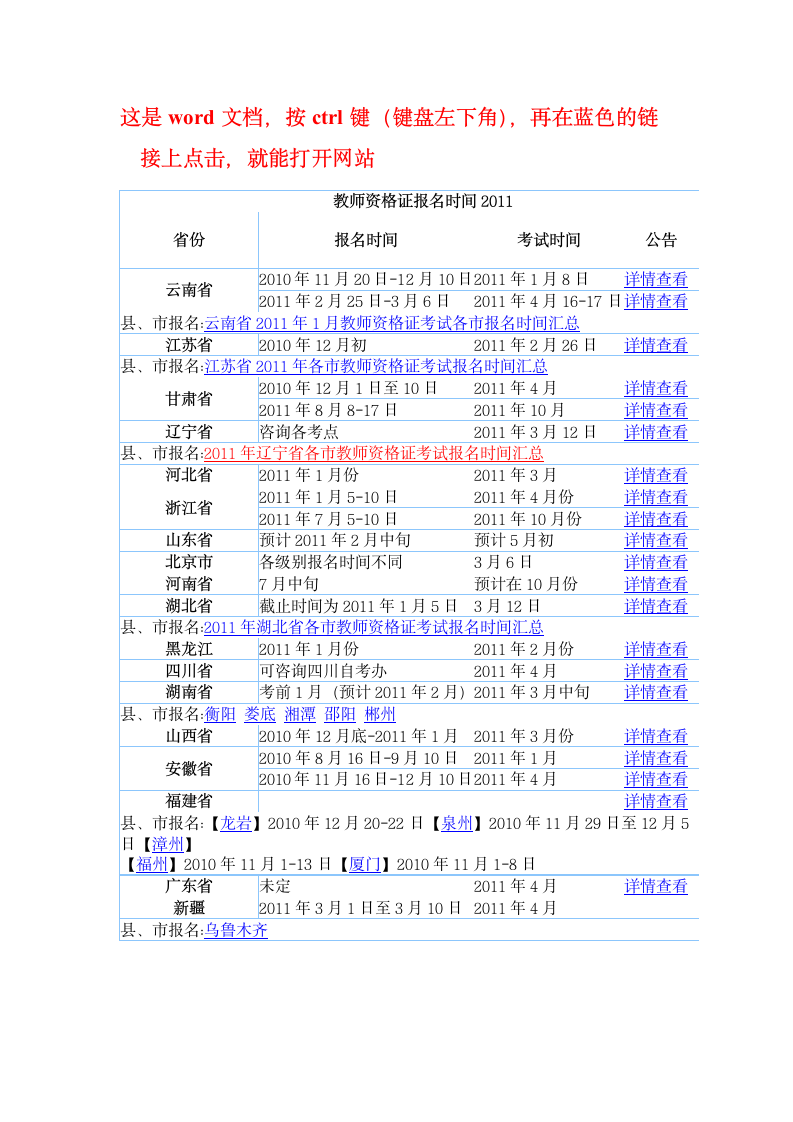 教师资格证报名时间2011第2页