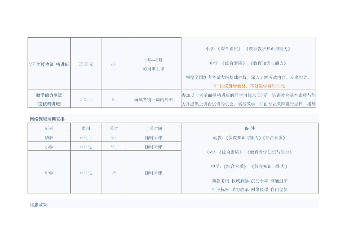 河北省教师资格证报名时间第2页